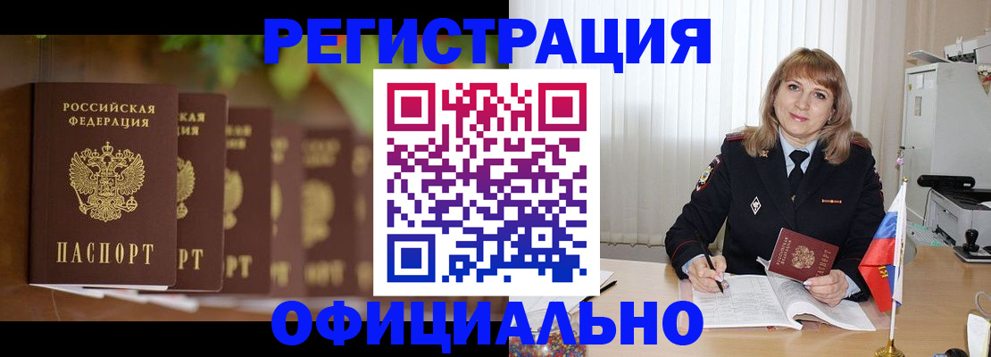 купить прописку в Сосновом Бору