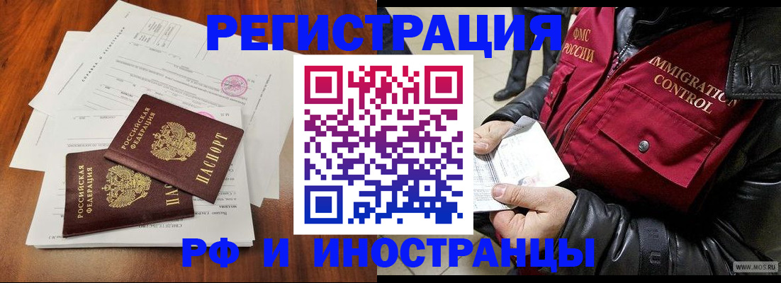 прописка иностранных граждан в Сосновом Бору