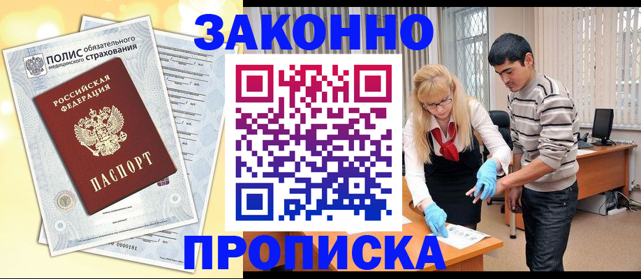 прописка иностранных граждан в Сосновом Бору